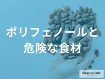 「ポリフェノールと避けた方が良い栄養素」とは？食べ合わせについて解説！