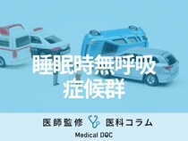 肥満が交通事故の原因になる!? 居眠り運転や突然死リスクの裏にある病気