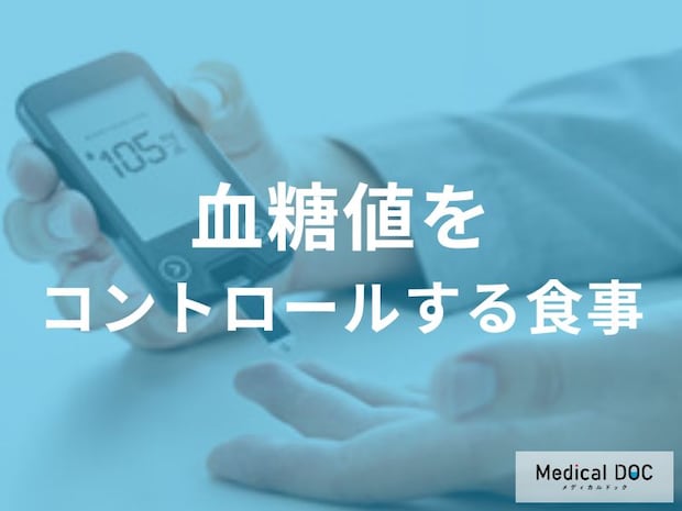 医師が教える「血糖値」のコントロールに役立つ『食事のタイミング』と“回数”