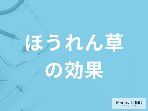 【今が旬！】「ほうれん草には何の効果」があるかご存知ですか？管理栄養士が解説！