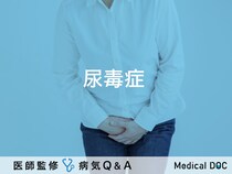 「尿毒症」とは？症状・原因・治療法も解説！【医師監修】