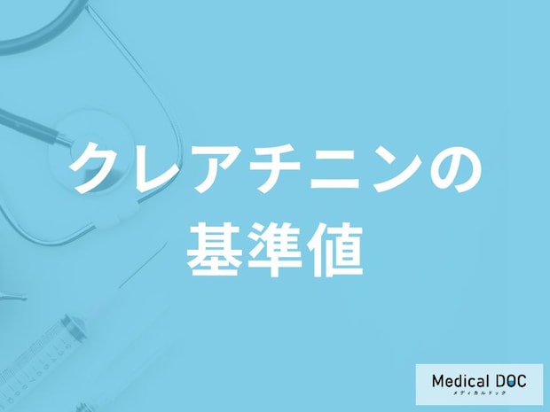 「腎臓の働きを知る指標・クレアチニンの基準値」はご存知ですか？男女別・年齢別に解説！