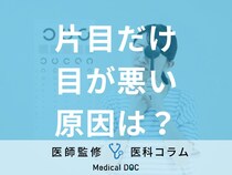 「片目だけ視力が低下する」原因はご存じですか? 片目が悪くなる･見えにくいときの対処法も眼科医が解説!