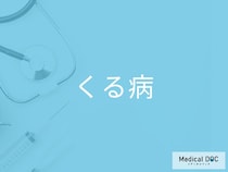 赤ちゃんの足が曲がっている？ もしかして「くる病」かも【医師監修】