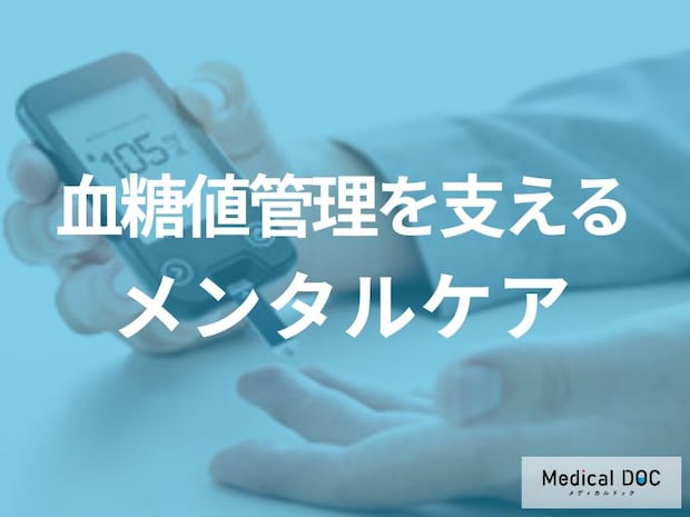 「血糖値管理」を“諦めない”ための工夫を医師が解説 外食時の工夫や上手な間食の取り方