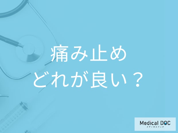 どれが良いの? ロキソニンやアセトアミノフェンなどの鎮痛剤 種類や効果を解説