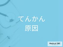 ストレスで「てんかん」になるって本当? てんかんの発作の起きる原因を医師が解説!