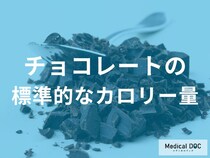 ダークチョコは本当に太りにくい？種類別カロリーの違いを栄養士が解説