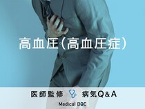 「高血圧（高血圧症）」の基準・症状・原因はご存知ですか？医師が監修！