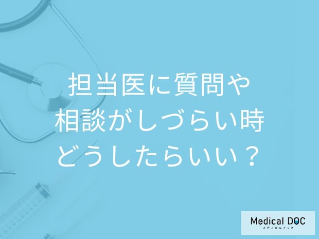 矯正治療中のモヤモヤ解消! 担当医に質問や相談がしづらい… こんな時どうしたらいい？【医師が解説】