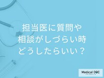 矯正治療中のモヤモヤ解消! 担当医に質問や相談がしづらい… こんな時どうしたらいい？【医師が解説】