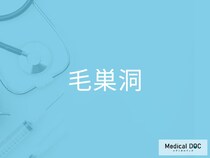 お尻の痛み、それ「毛巣洞」かも？ 座りっぱなしの人が注意すべき病気を医師が解説