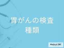胃がん検査、胃カメラは痛い? バリウム検査との違い・負担を減らす方法を医師解説