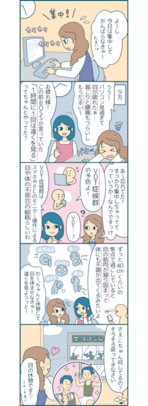 スマホ・パソコンをよく使う人は要注意！「VDT症候群」とは？【漫画付き】