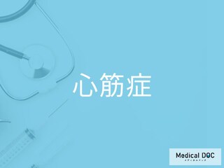 「心筋症」の早期発見が重要な理由を医師が解説 胸の圧迫感・動悸は“年齢のせい”ではない