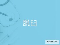 脱臼の危険が高い人の特徴とは スポーツ経験者・更年期女性は特に注意【医師監修】