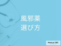 薬剤師が伝授する「眠くならない風邪薬の選び方」眠気対策やオススメ成分もご紹介