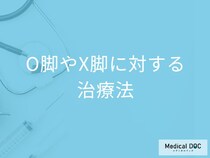 子どもの足の形、違和感ありませんか？ O脚・X脚の治療法を医師解説