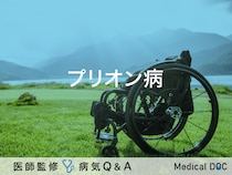 「プリオン病」とは？症状・原因・治療法も併せて解説！【医師監修】