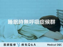 「睡眠時無呼吸症候群」とは？症状・原因・治療法についても解説！【医師監修】