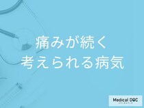 その腰の痛み、痛み止めでごまかしていませんか？放置で「感覚障害」が残るリスクも【医師解説】