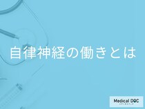 「なんとなく不調」の原因は？ 医師が教える“自律神経”の正体と驚きの働きとは