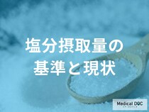 日本人の「塩分摂取量」は“基準超え”が当たり前？ 毎日の食生活に隠れているリスクとは