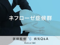 「ネフローゼ症候群」を発症すると現れる症状・原因はご存知ですか？医師が監修！