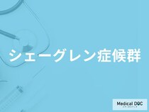 「シェーグレン症候群」になりやすい人の特徴はご存知ですか？医師が監修！