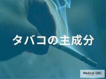 「タバコ」に含まれる化学物質が人体に与える影響とは? 禁煙の重要性について【医師解説】