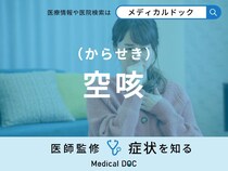 「空咳」が続く・空咳が止まらない原因はご存知ですか？医師が対処法も徹底解説！