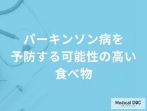 どんな飲み物で「パーキンソン病」を予防できる？予防の可能性が高まる食べ物も解説！