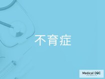 「不育症」の原因と対策を医師が解説 40代から増える“流産リスク”は防げる？