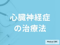 「心臓神経症」を発症後に併発しやすい病気とは？治療法も医師が解説！
