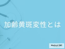 加齢で発症する「加齢黄斑変性」の症状はご存じですか? 新たに判明した発症機序も医師が解説!