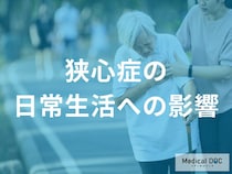 「狭心症」の症状が生活を奪う？ 家事・仕事に支障が出る前に知るべきリスクとは