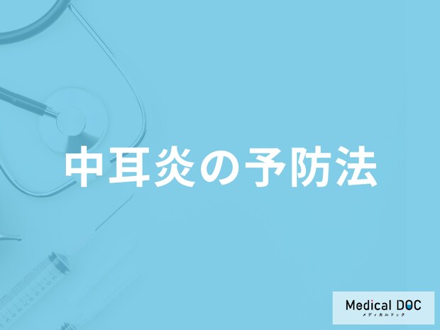 「中耳炎」になったらお風呂やプールは控えた方が良い?予防法を医師が解説!