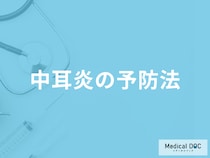 「中耳炎」になったらお風呂やプールは控えた方が良い？予防法を医師が解説！