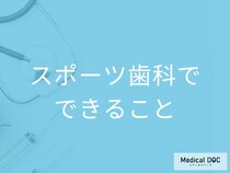 歯を整えるとパフォーマンスがあがる？「スポーツ歯科」の驚くべき効果を医師解説