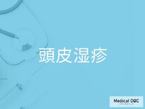 「頭皮湿疹」の悪化を招く習慣とは？ 知らずにやっているNG行動を医師が解説