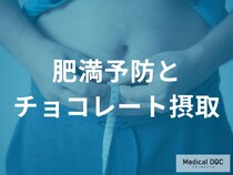 チョコレートを楽しみながら肥満を予防するためには？量と頻度を管理栄養士が解説