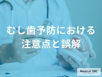 「むし歯予防における注意点」とは？乳歯とむし歯に関する誤解も解説！
