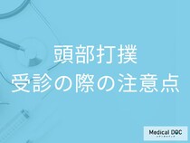 頭をぶつけたら何科に行く? 放置すると命に関わるケースも【医師解説】