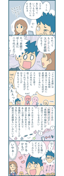 【漫画付き】20代に多い「スマホ老眼」って何？