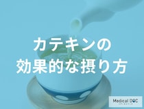 「カテキンを効果的に摂取できる」タイミングとは？摂取量についても解説！