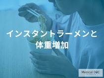 なぜ「インスタントラーメンを食べ続けると太りやすく」なるのか？原因を解説！