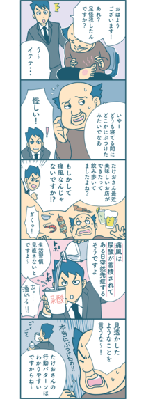 【漫画付き】痛風になったら一生治療が必要なの？