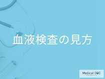 健康診断の「血液検査」の重要度性を医師が解説！ 検査項目や採血でわかる病気とは？