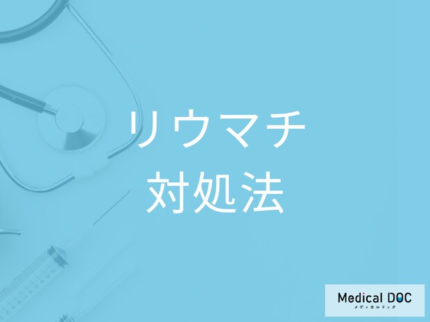 関節の痛みは「リウマチ」かも? 何科に行けば良い? 対処法や治療法を医師に聞く