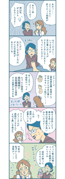 ほくろが大きくなってきたら、どうしたらいいの？ がんの可能性は？【漫画付き】